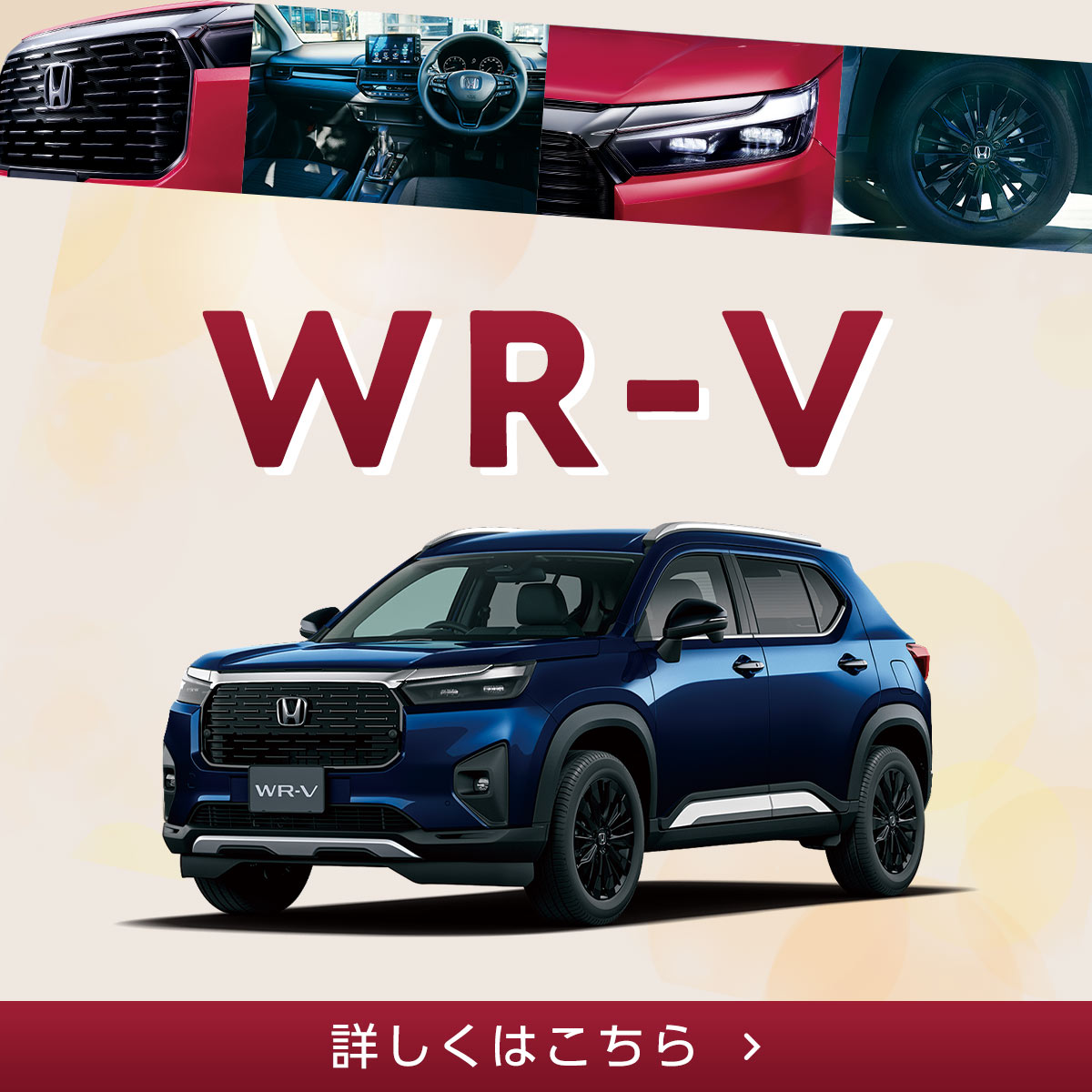 WR-V