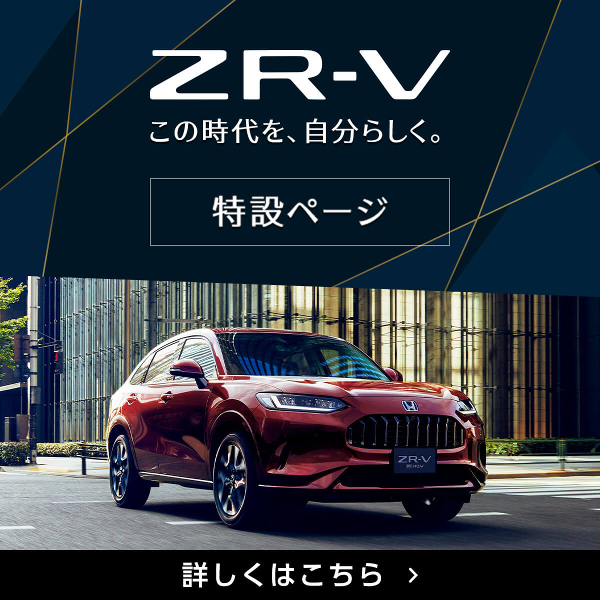 ZR-V